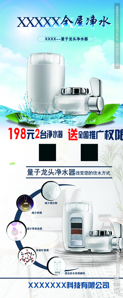 龙头净水器易拉宝