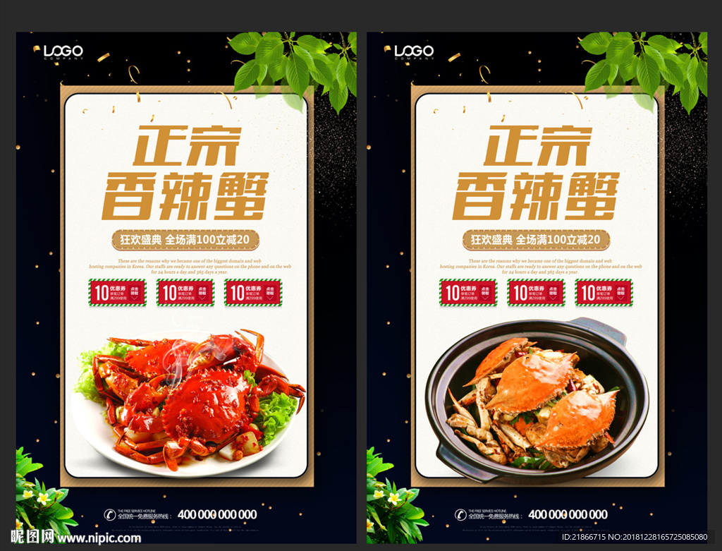 香辣蟹