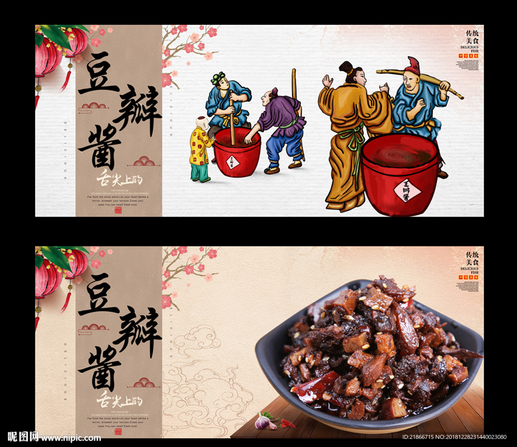 豆瓣酱