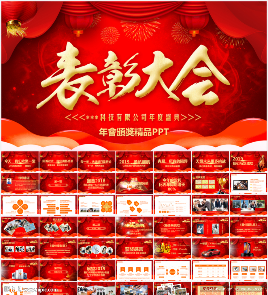 2019年会颁奖盛典PPT