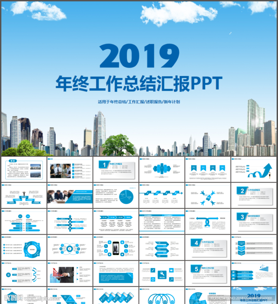 公司年终总结PPT