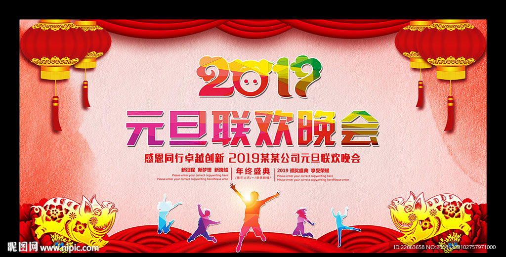 2019元旦晚会