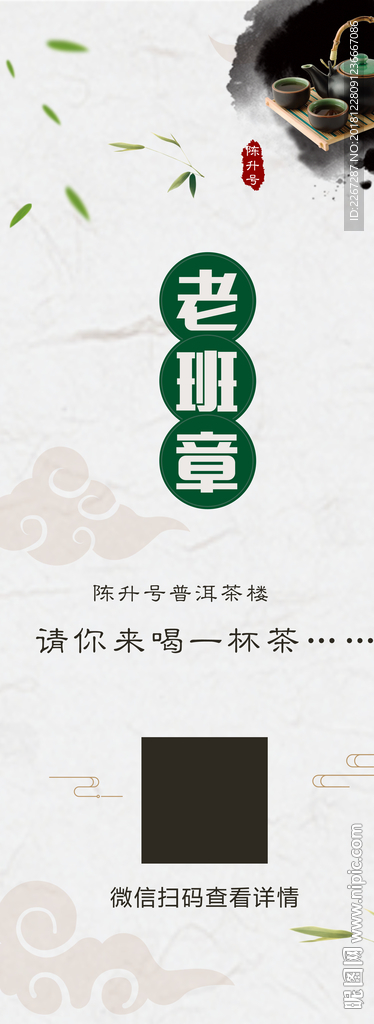茶易拉宝设计