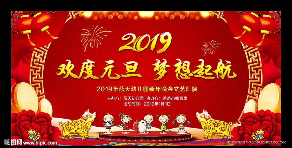 幼儿园元旦背景