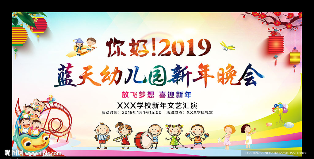 2019幼儿园元旦文艺晚会