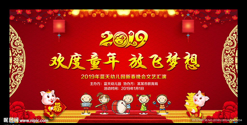 2019幼儿园元旦文艺晚会