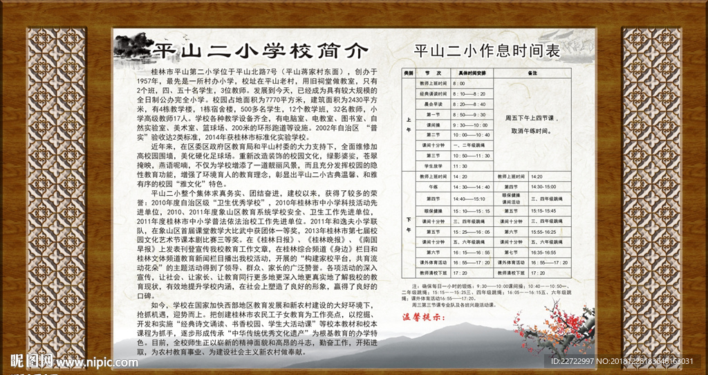 学校简介