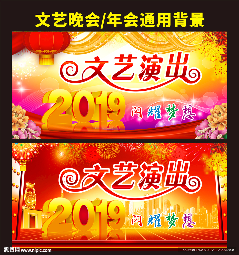 2019文藝演出晚會背景牆圖片