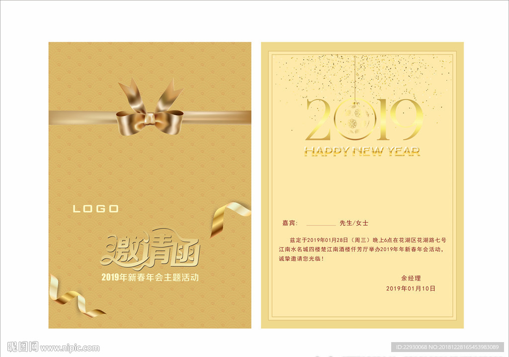 年会邀请函