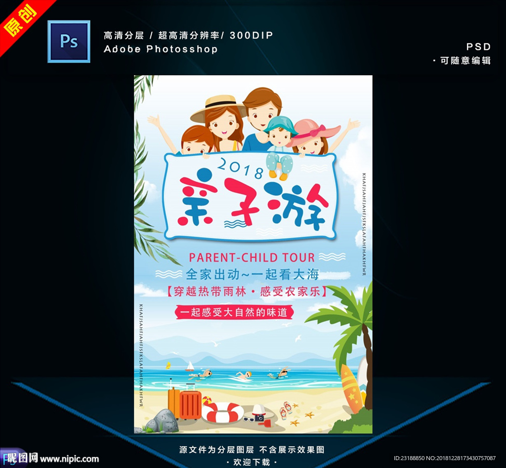 亲子游