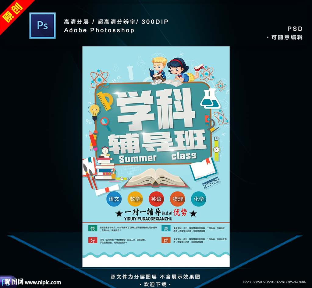 学科辅导