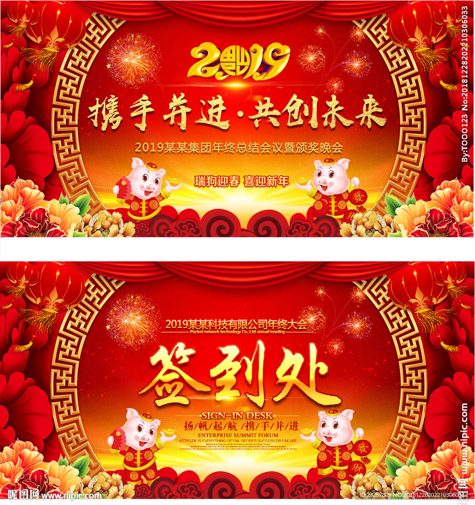 喜庆2019猪年企业年会背景