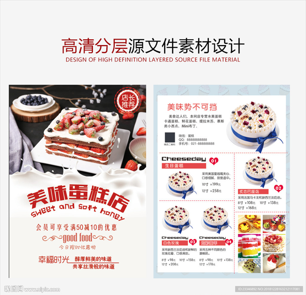 蛋糕店宣传单