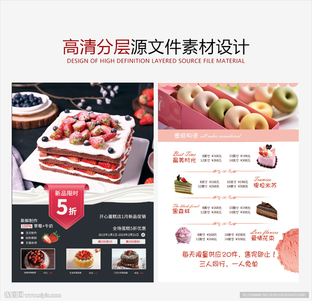 蛋糕店宣传单