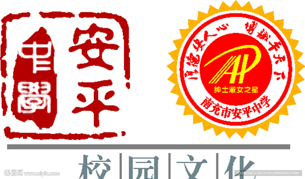 安平中学LOGO 校徽