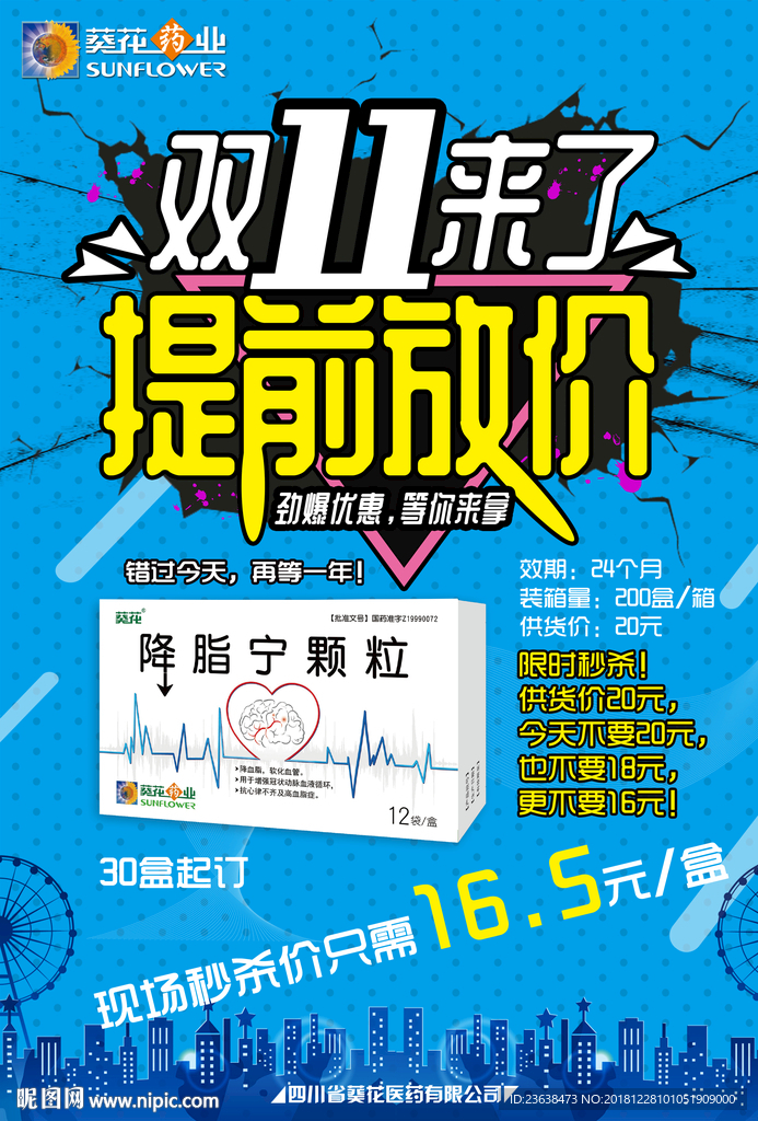 降脂宁颗粒-秒杀价