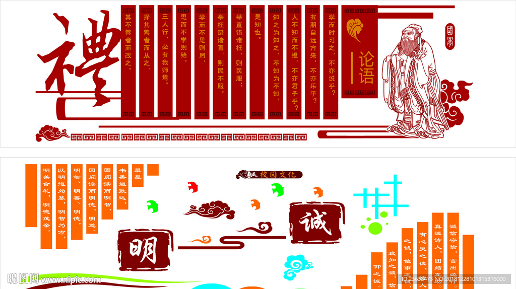 教学楼外墙文化
