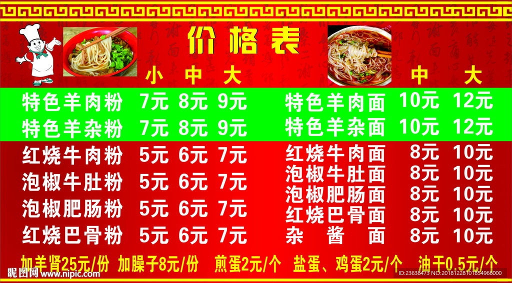米粉价格表