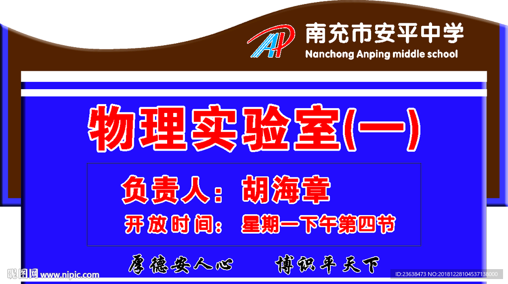 学校功能室牌