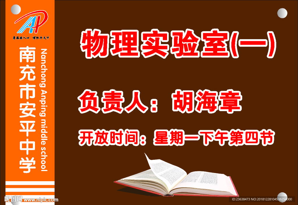 学校功能室牌