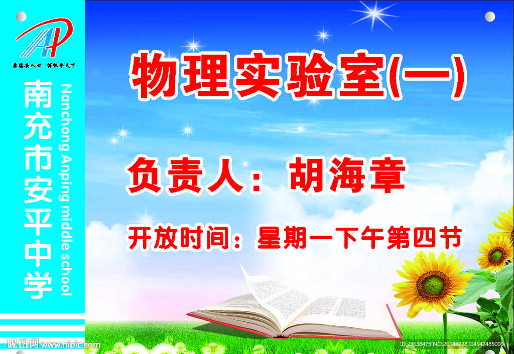 学校功能室牌