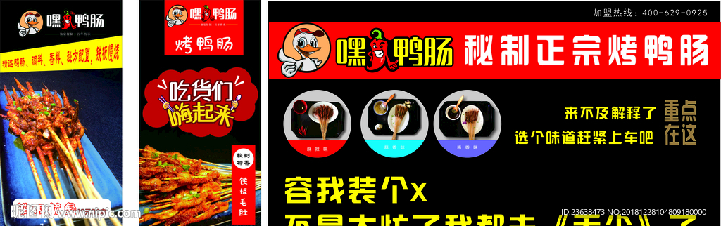 嘿鸭肠