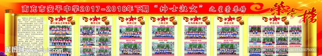 绅士荣誉之星荣誉榜