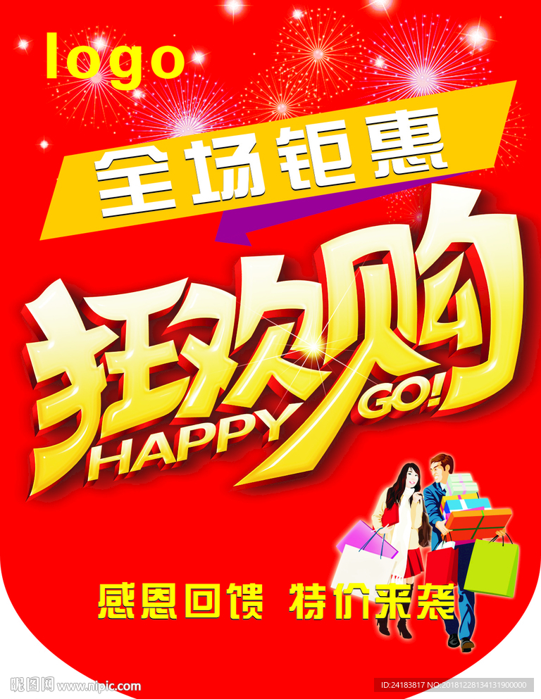 狂欢购吊旗