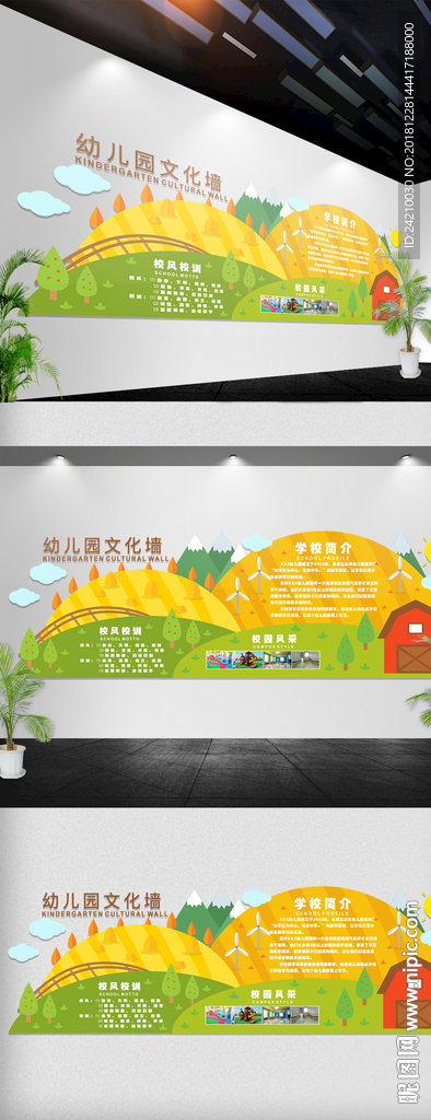 幼儿园文化墙