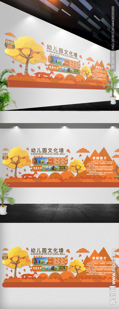 幼儿园文化墙