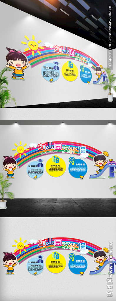 幼儿园文化墙