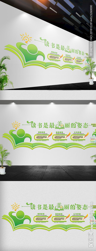 学校文化墙