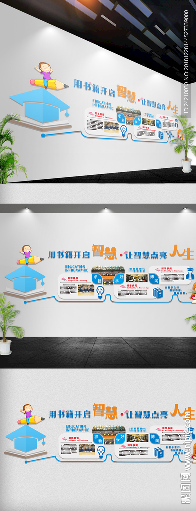 校园文化墙