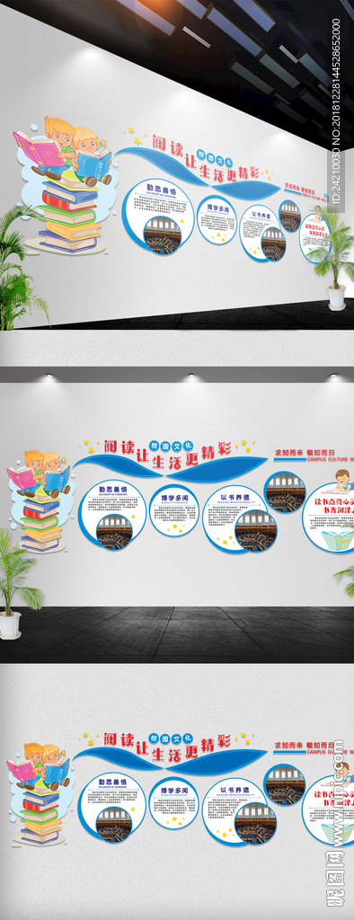 校园文化墙