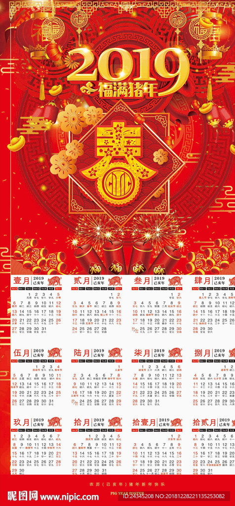 2019年挂历