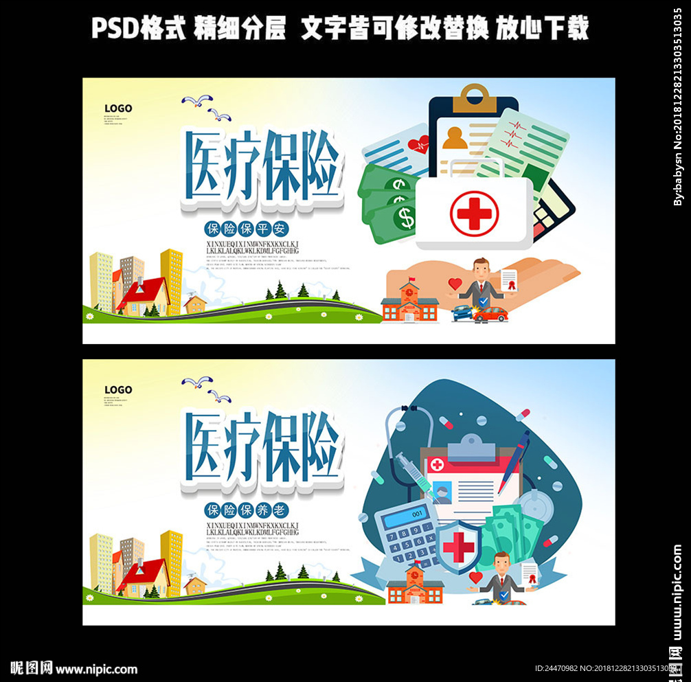保险