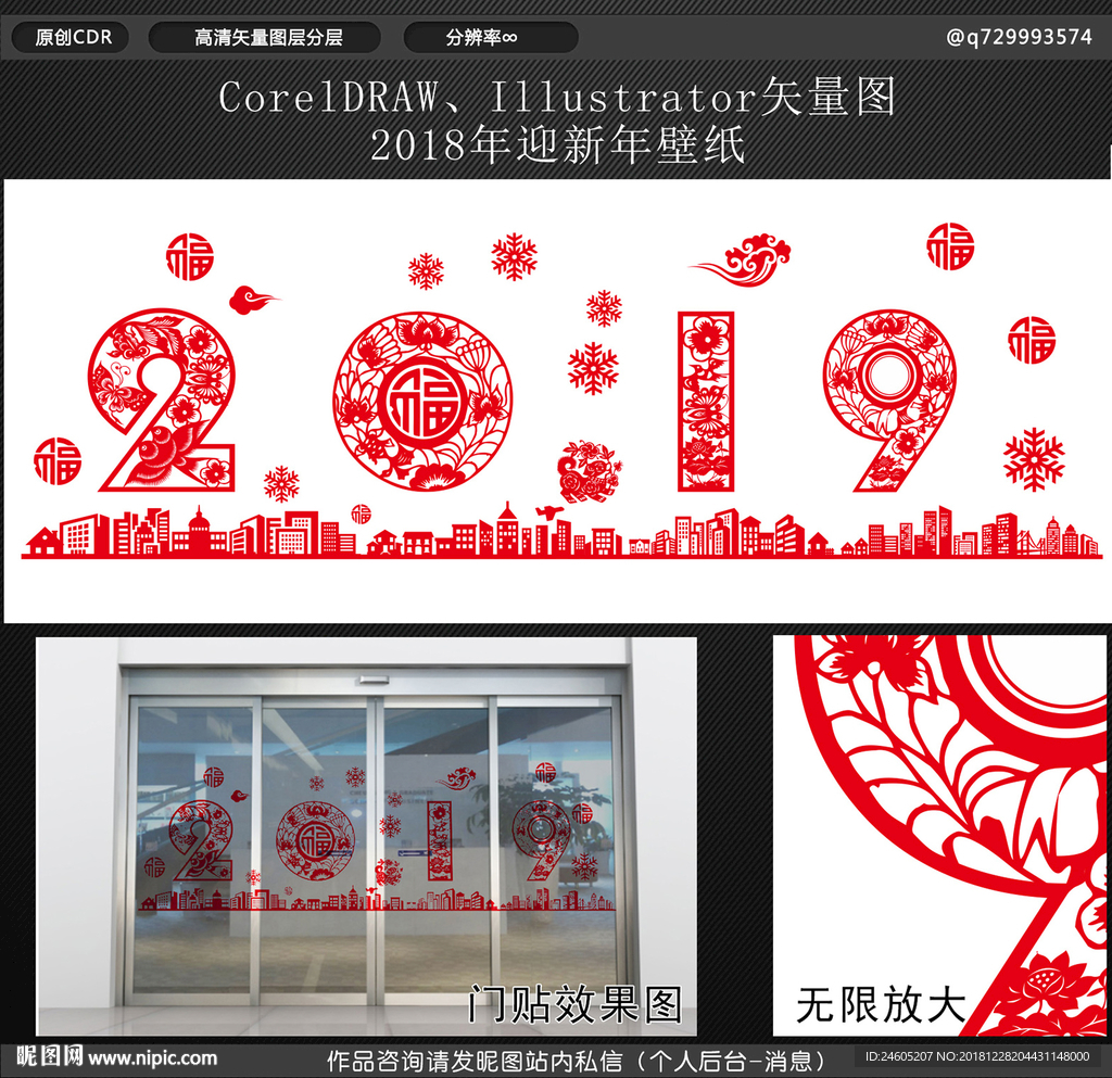 2019新年剪纸窗贴