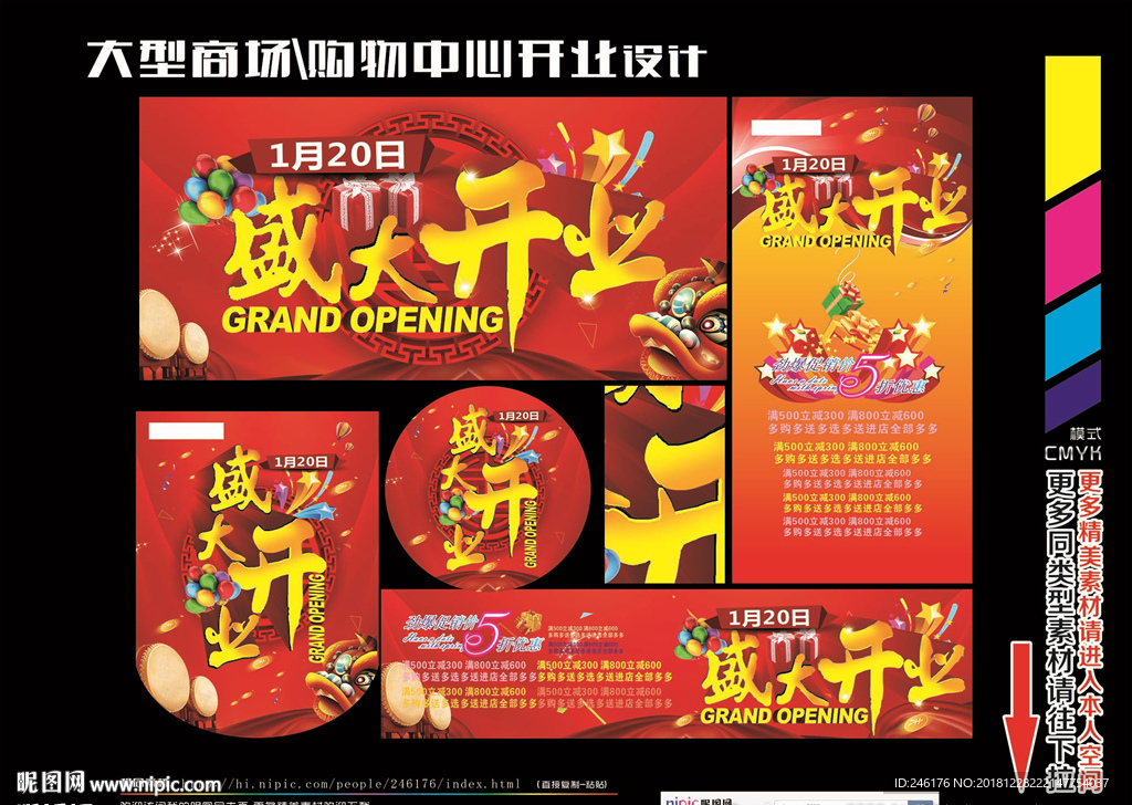 超市盛大开业氛围设计