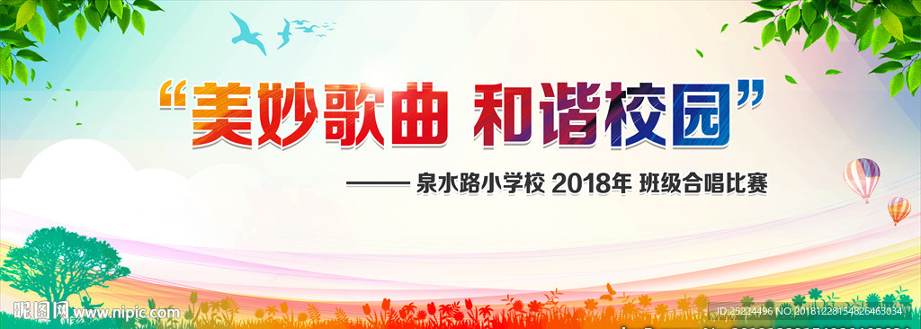 校园灯布 活动灯布 多彩 展板