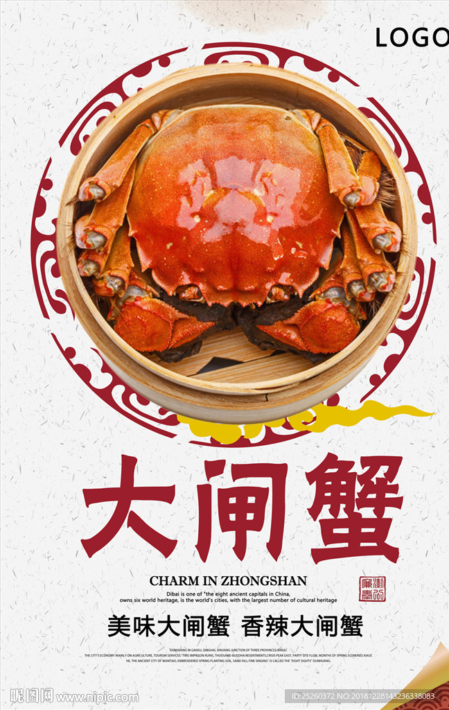 大闸蟹