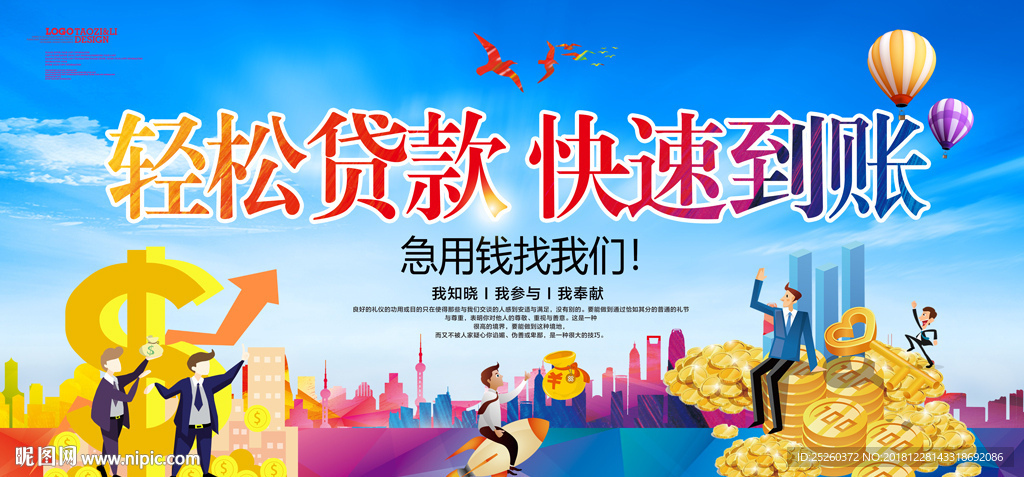 贷款