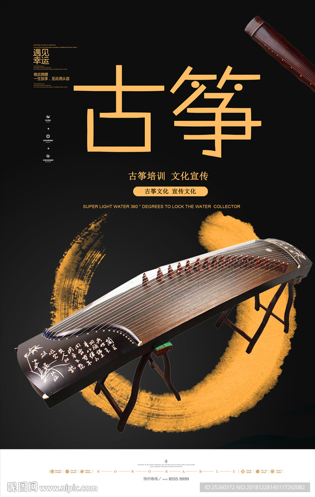 古筝