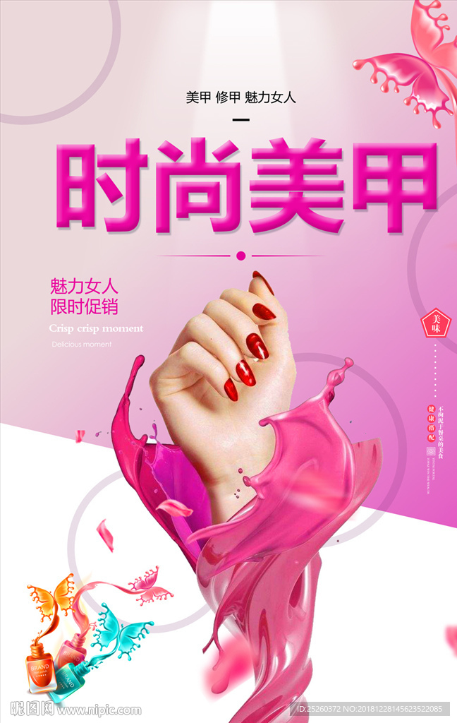 美甲