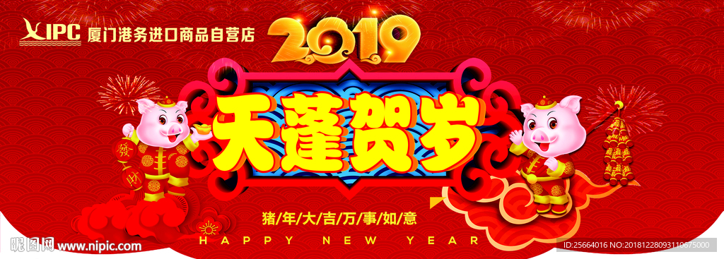 猪年吊旗