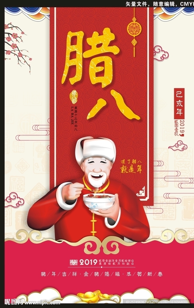 腊八节海报