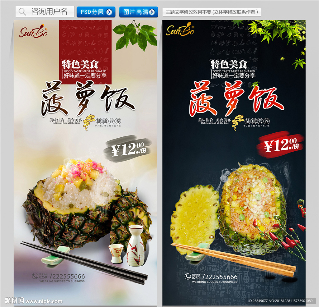 菠萝饭