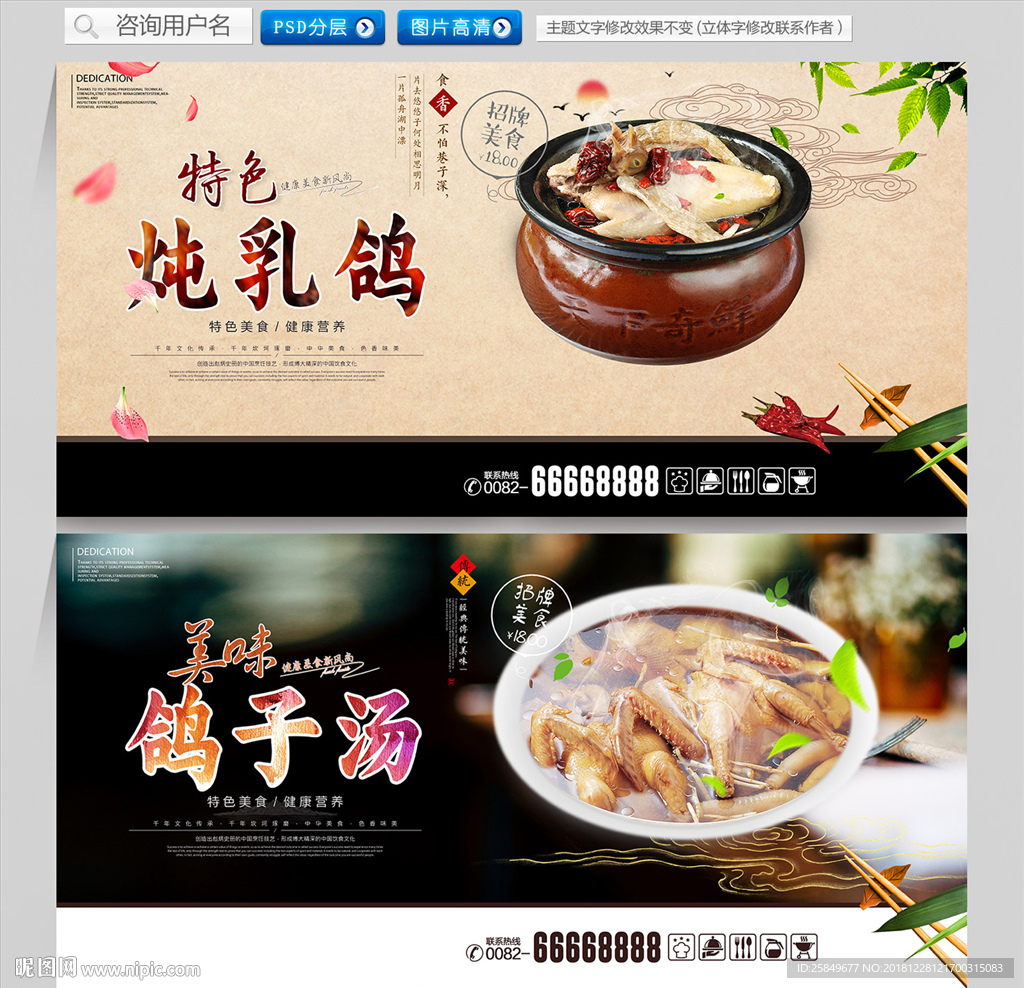 鸽子汤