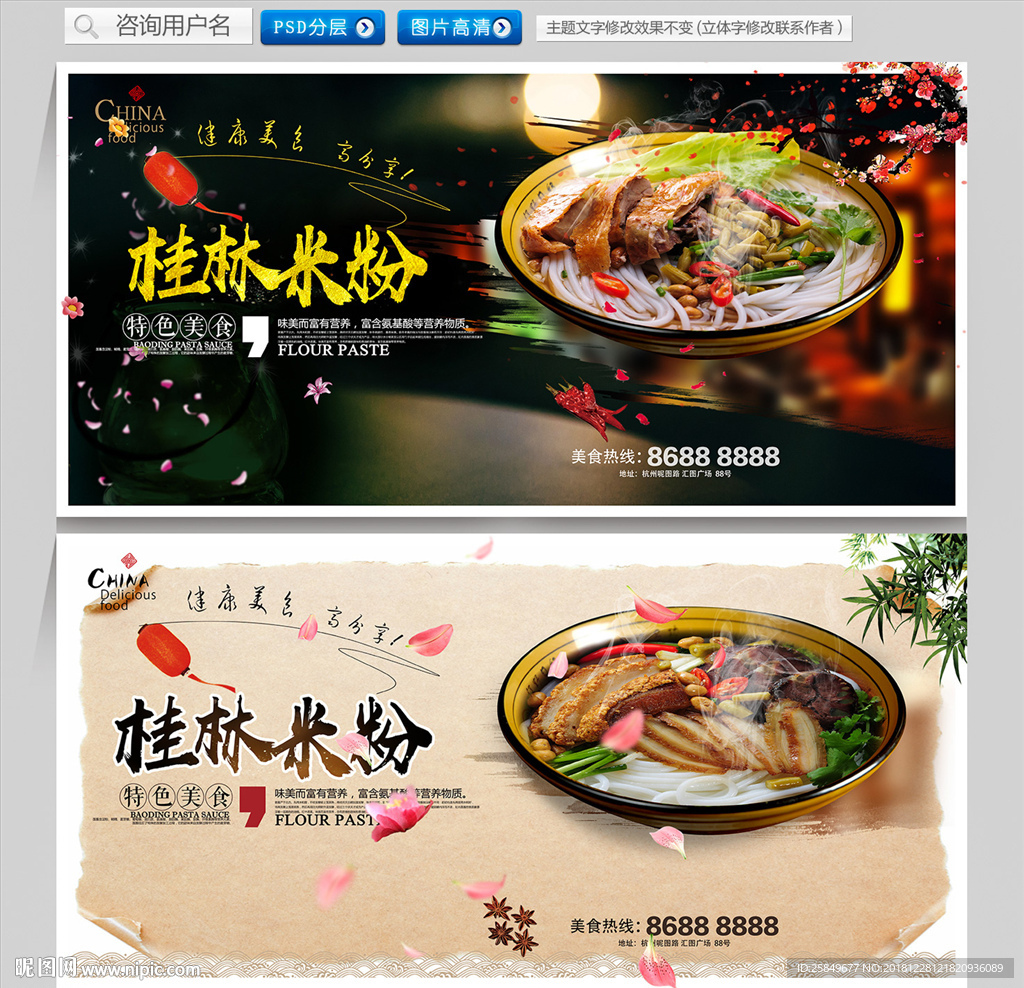 桂林米粉
