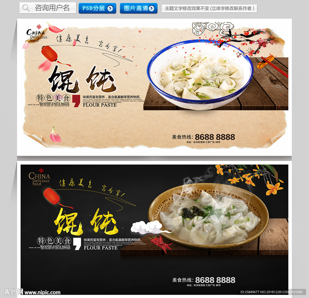 馄饨