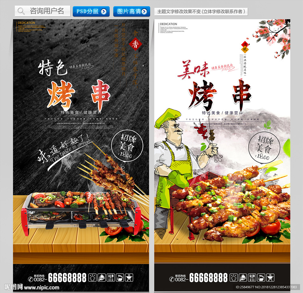 烤串